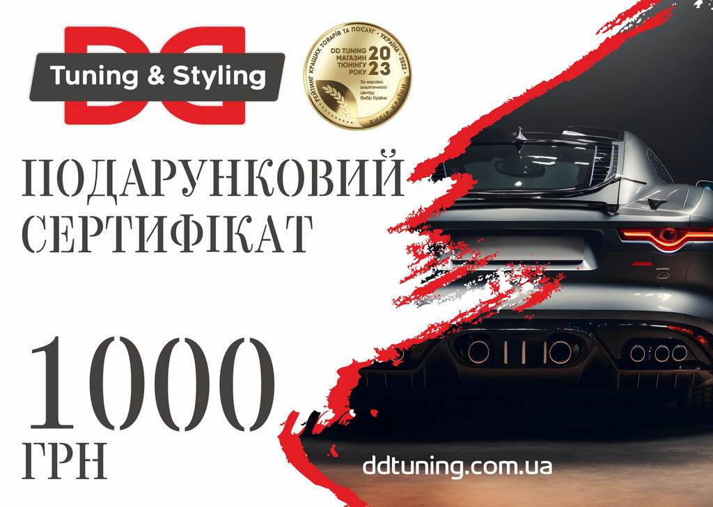 Electronic certificate 1000 hryvnias - Reelken Auto