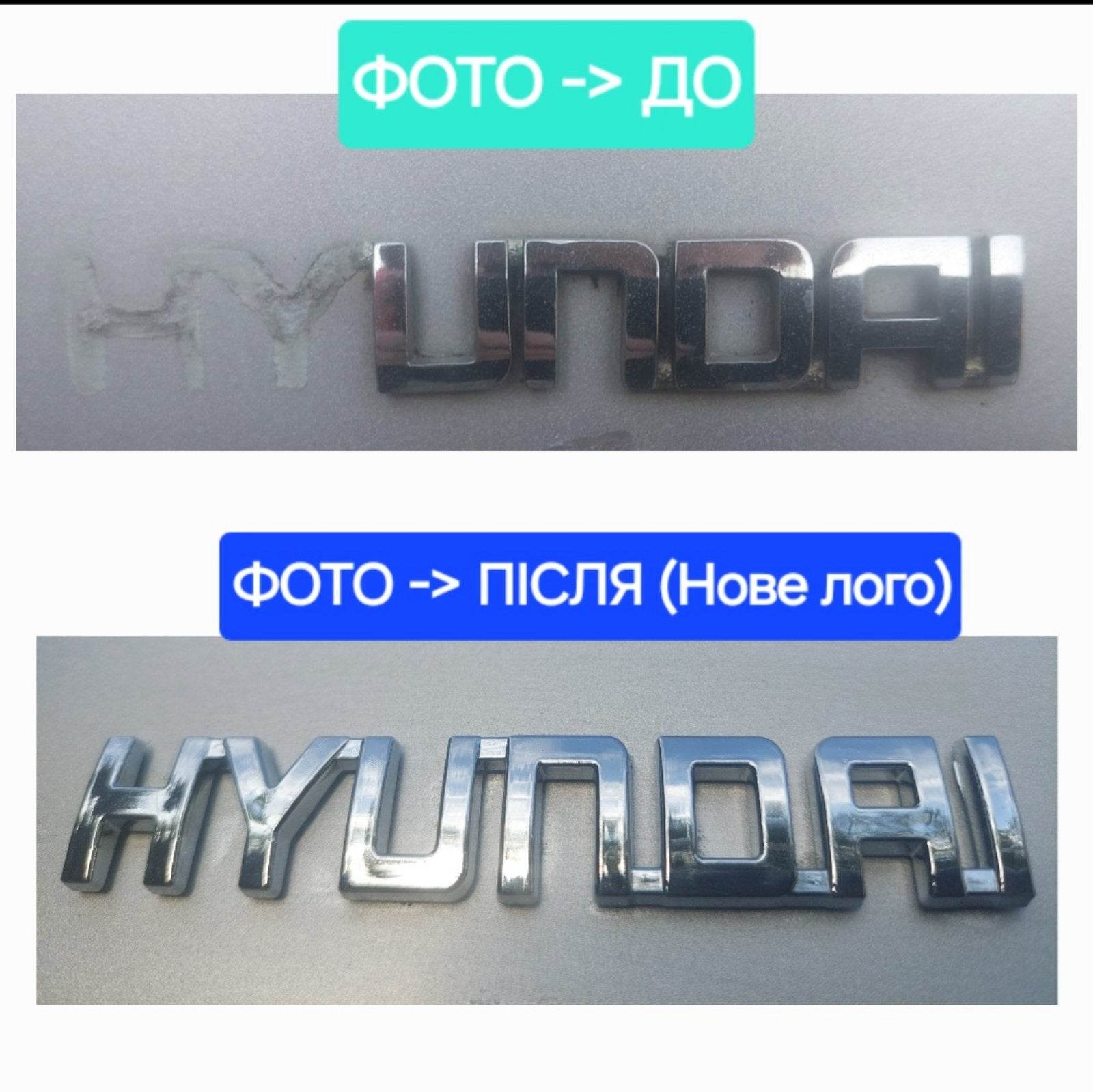 Hyundai inscription (10.0 cm by 1.5 cm) for Hyundai - Reelken Auto