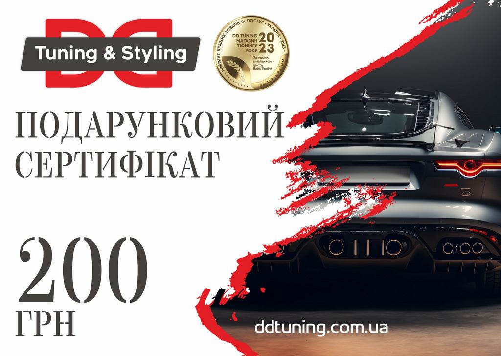 Electronic certificate 200 hryvnias - Reelken Auto
