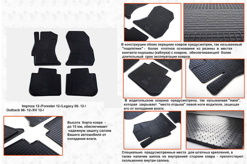 Rubber Floor Mats (4 pcs, Stingray Premium) for Subaru XV 2011-2017 - image 1