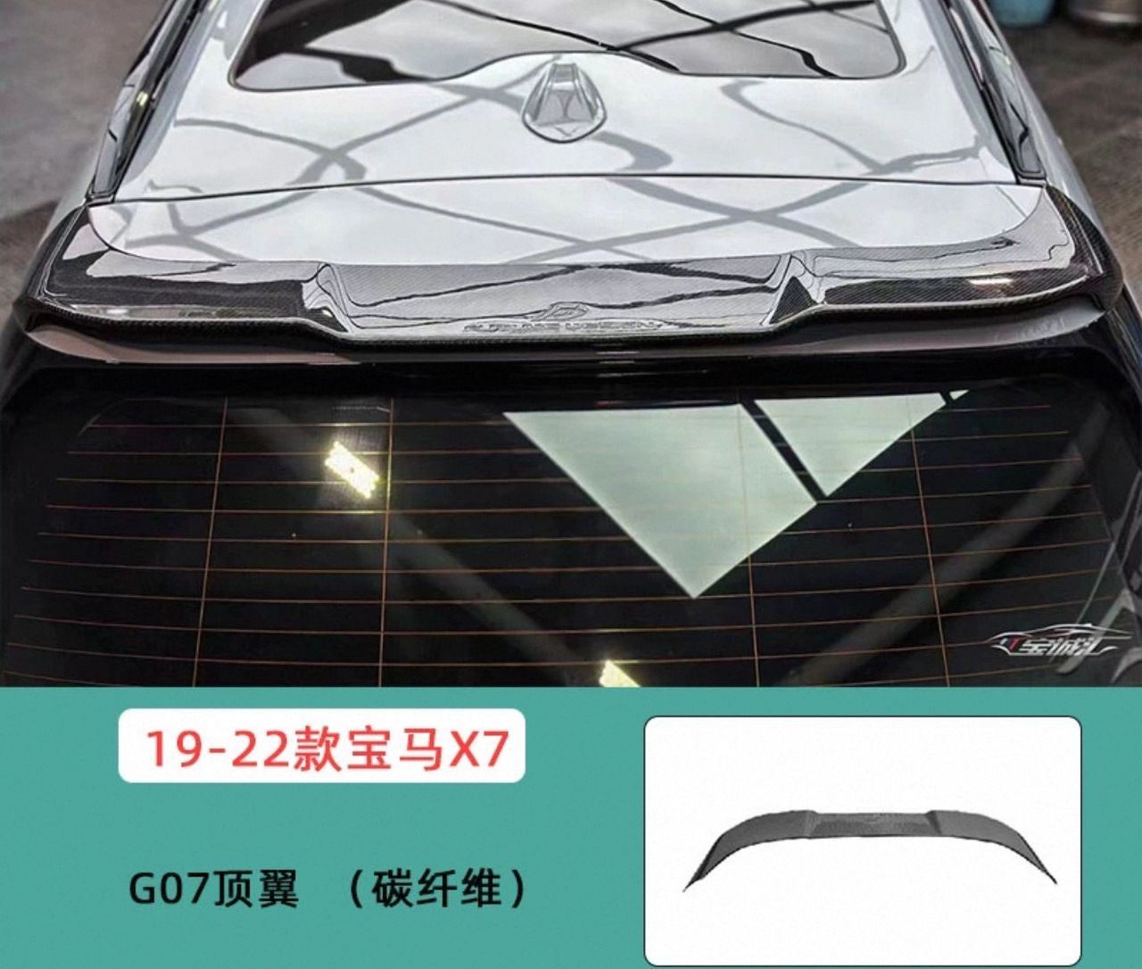 Rear Window Spoiler V3 (Carbon) for BMW X7 G07 2019- - image 1