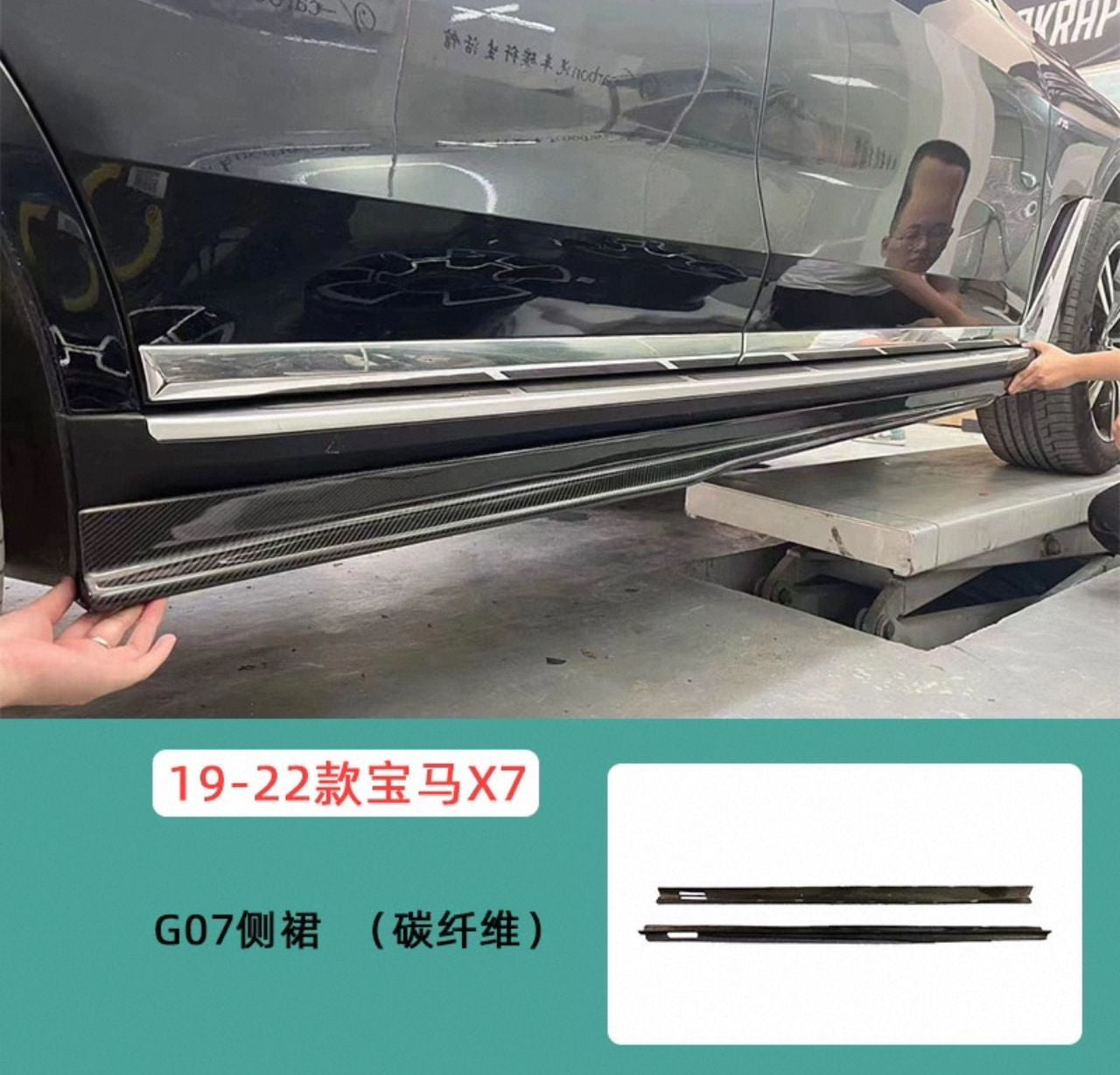 Carbon Door Sill Covers for BMW X7 G07 2019- - image 1